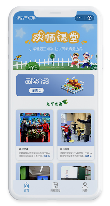 課后3點半