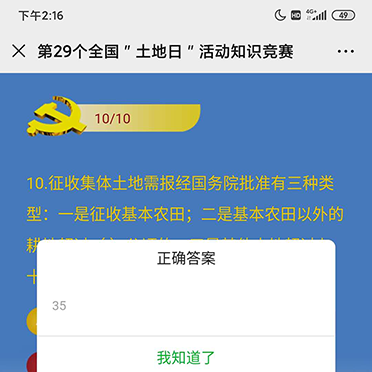 第29個全國＂土地日＂活動知識競賽