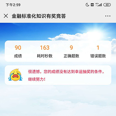 金融標準化知識有獎競答