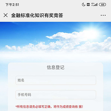 金融標準化知識有獎競答