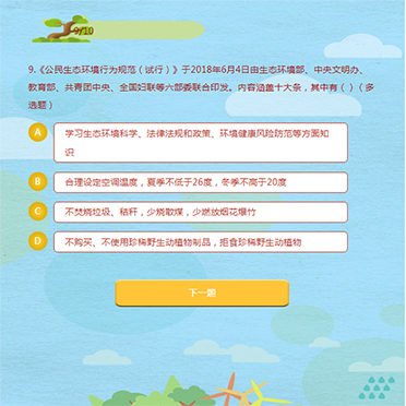生態環境知識有獎競答