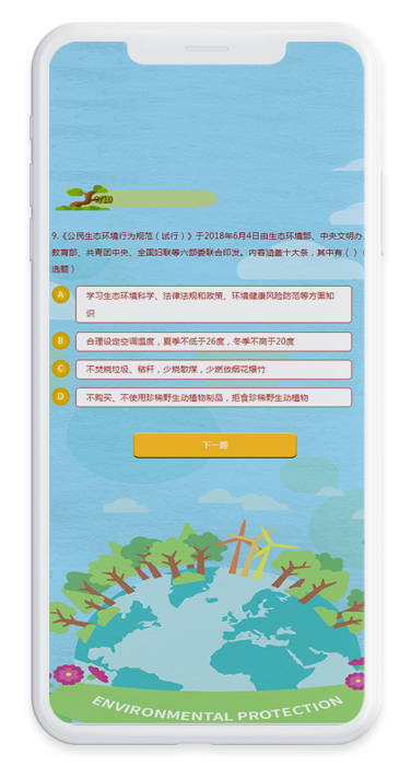 生態環境知識有獎競答