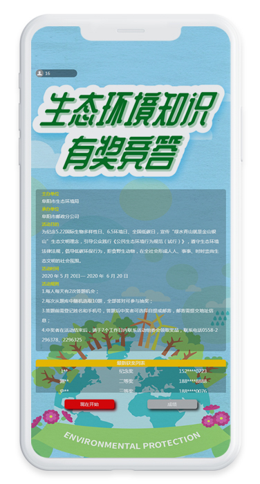 生態環境知識有獎競答