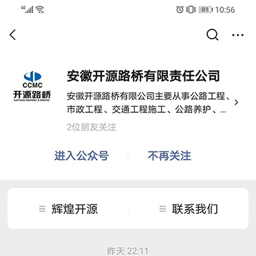 安徽開源路橋有限責(zé)任公司