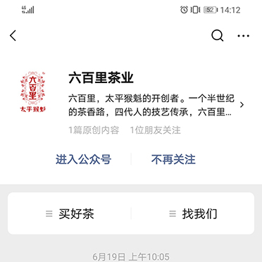 六百里茶業