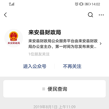 來安縣財政局