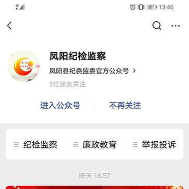 鳳陽紀(jì)檢監(jiān)察