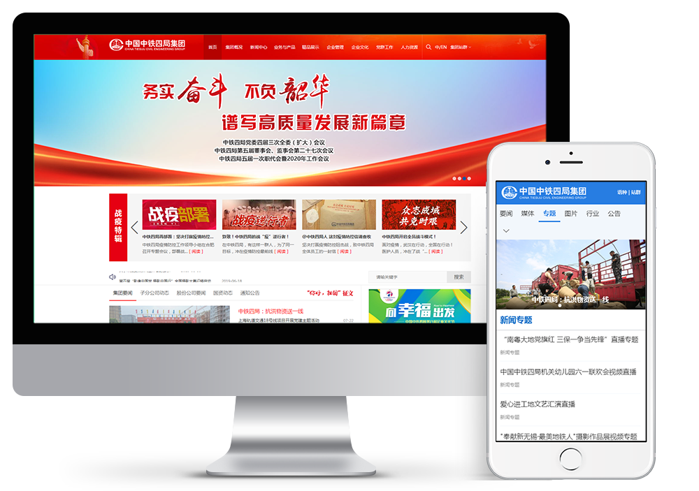 中國(guó)中鐵四局集團(tuán)有限公司
