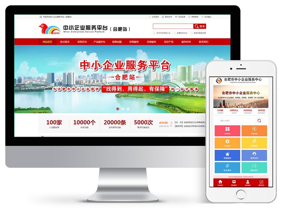 合肥中小企業服務平臺