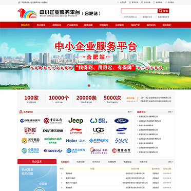 合肥中小企業服務平臺