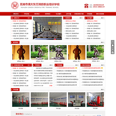 蕪湖市清大東方消防職業培訓學校