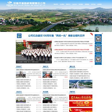 安徽開源路橋有限責(zé)任公司