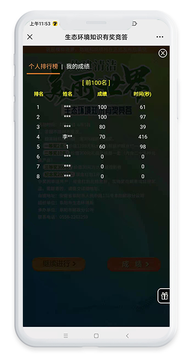 生態環境知識有獎競答