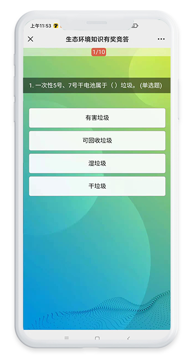 生態環境知識有獎競答