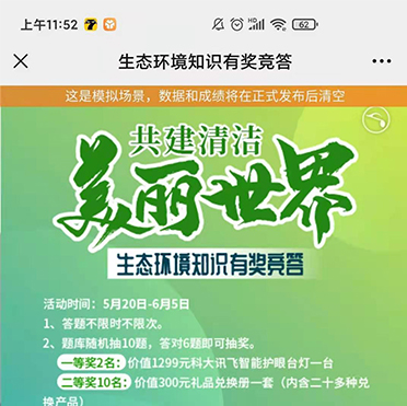 生態環境知識有獎競答