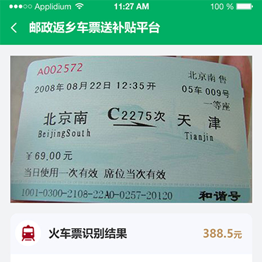 郵政返鄉(xiāng)車票送補(bǔ)貼平臺(tái)