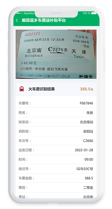 郵政返鄉(xiāng)車(chē)票送補(bǔ)貼平臺(tái)